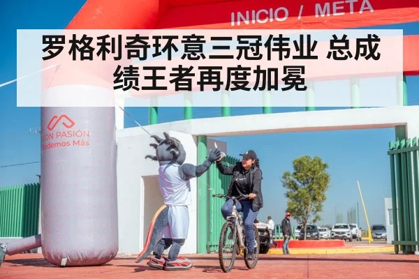 cyclist victory celebration